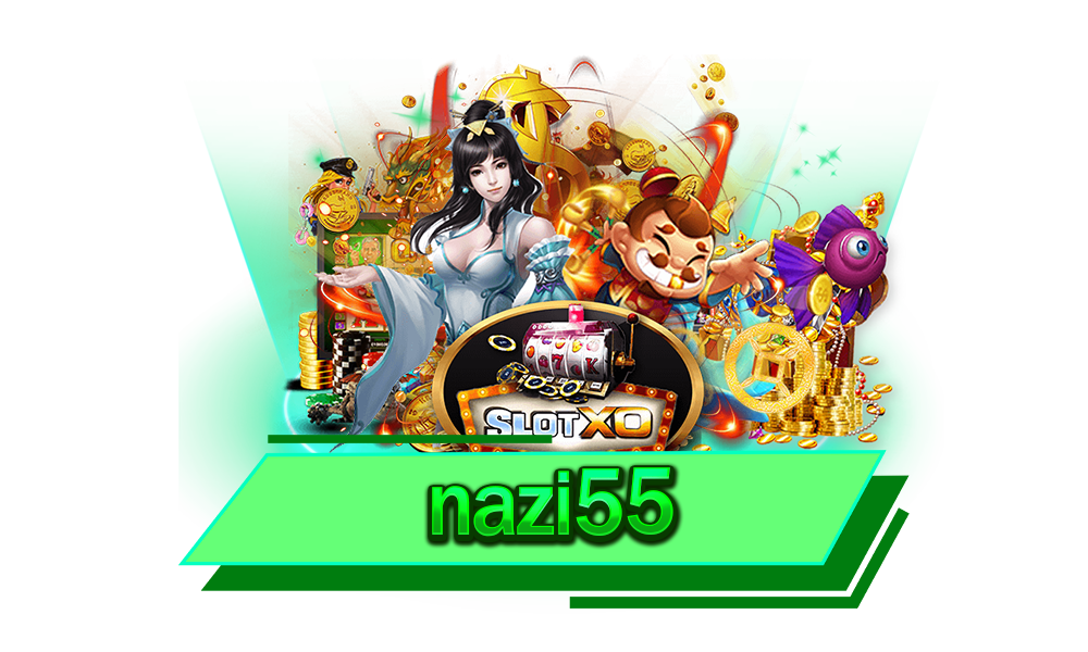 nazi55 แนะนำค่ายเกมคุณภาพในเว็บไซต์ เกมสนุกระดับโลก ไม่ควรพลาด