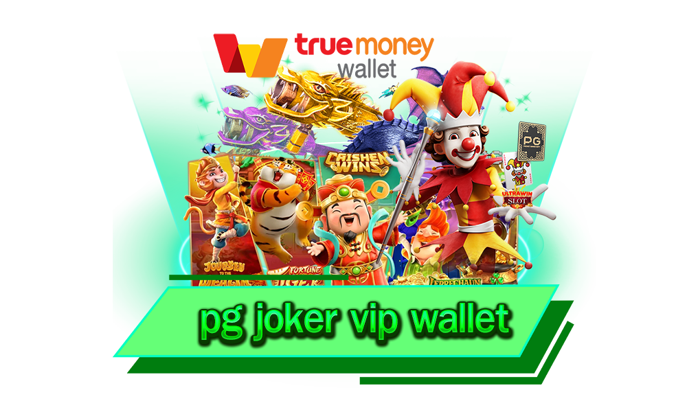 pg joker vip wallet มีระบบทดลองเล่นฟรี เอาใจสาวกสล็อตทุกคน ไม่มีค่าใช้จ่าย ไม่จำกัดรอบ