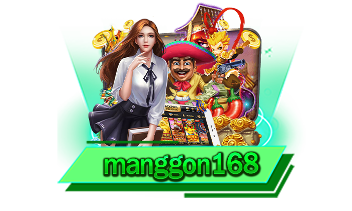 manggon168 เว็บเกมยอดฮิตมาแรงและมีเกมยอดนิยมมากมายหลากหลายประเภท สนุกทุกเกม