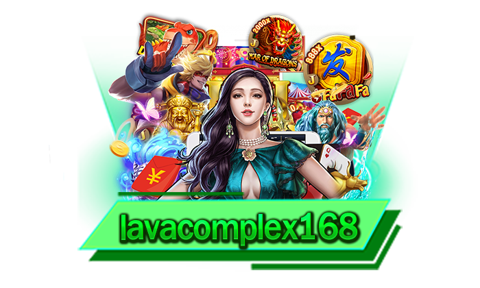 lavacomplex168 มีสูตรเกมแตกง่ายคอยแจกให้กับทุกท่านตลอดเวลา สมัครง่ายและสมัครฟรี