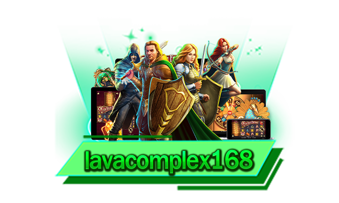lavacomplex168 เว็บตรงมาแรงและเป็นเว็บเกมที่ดีที่สุดในปี 2023 เล่นง่ายได้เงินไวที่สุด