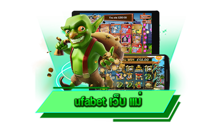 เล่นกับเว็บไซต์ของเราพร้อมให้ท่านได้เข้ามาสนุกกับเกมชั้นนำที่มีให้เล่นมากที่สุด ufabet เว็บ แม่