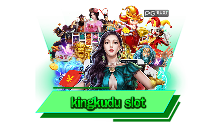 kingkudu slot เว็บให้บริการเกมสล็อตแตกง่ายที่ดีที่สุด ให้บริการเกมสล็อตที่ทำเงินให้ท่านได้จริงแน่นอน