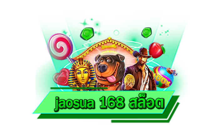 jaosua 168 สล็อต เว็บไซต์จัดเต็มเกมสล็อตโบนัสแตกง่ายไม่อั้น เดิมพันได้ทุกเกมที่นี่ เว็บสล็อตที่มีครบที่สุด
